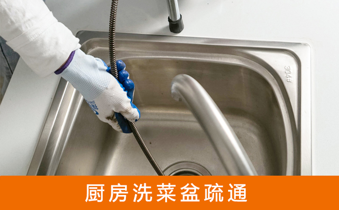 咸阳洗菜池疏通